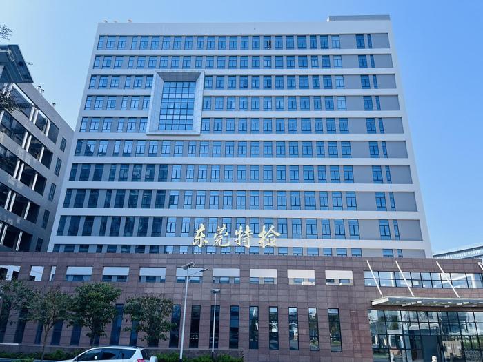 八宿广东省特种设备检测研究院东莞检测院实验室设备及配套服务项目